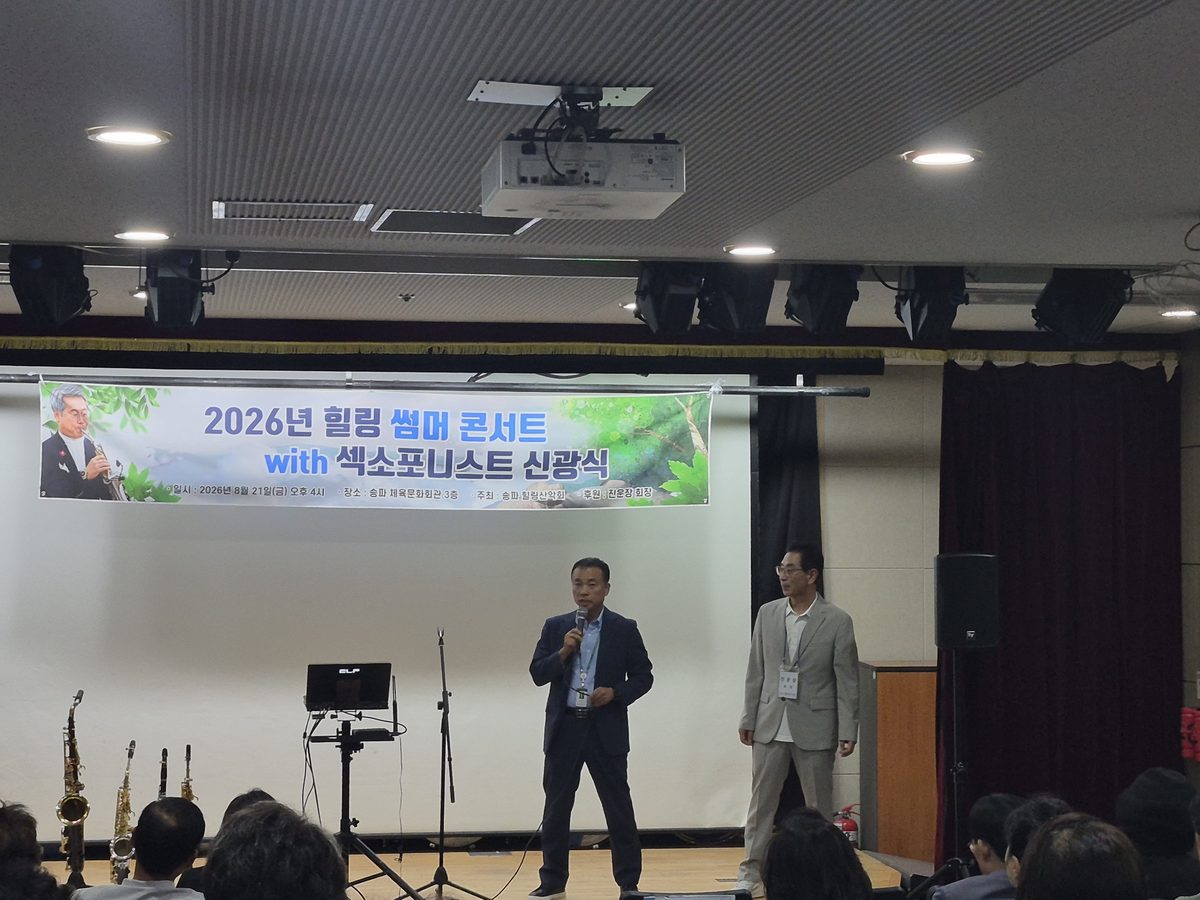 힐링 썸머 콘서트 무대에서 마이크를 잡은 이영호 관장