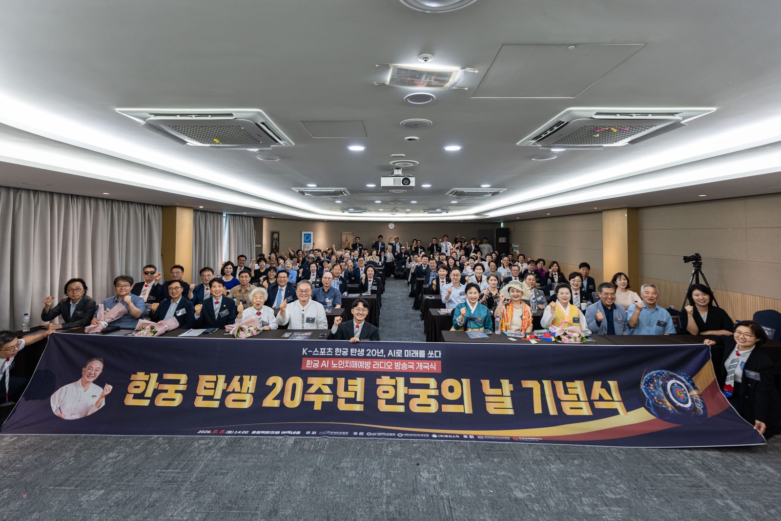 한궁 탄생 20주년 한궁의 날 기념식 단체사진