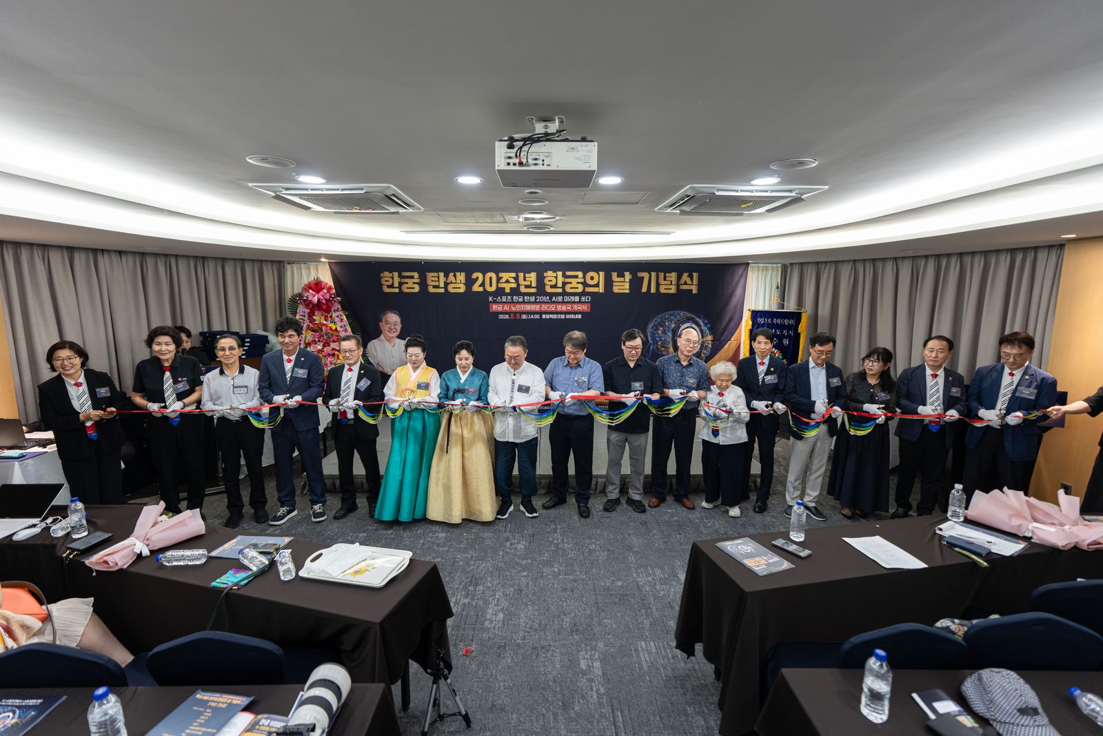 한궁 AI 노인치매예방 라디오 방송국 개국 리본 커팅