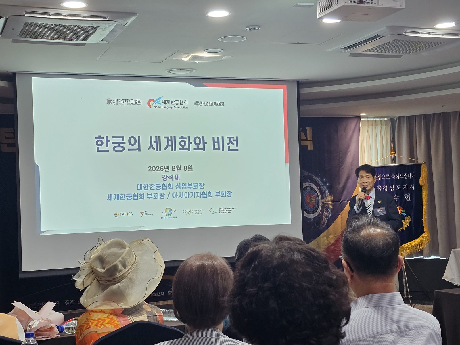 강석재 대한한궁협회 상임부회장 발표