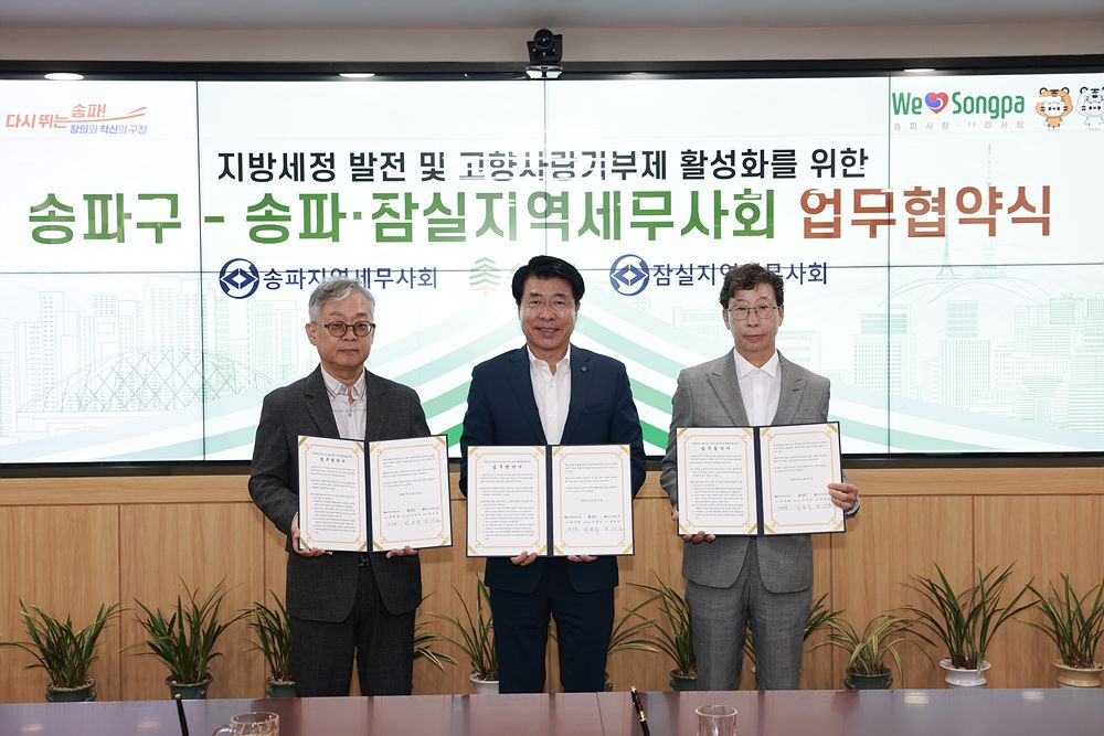 송파구-송파·잠실지역세무사회 업무협약식에서 협약서를 들어 보이는 참석자들