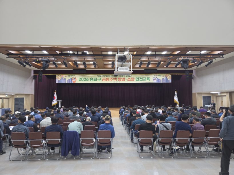 2026년 공동주택 방범·소방 안전교육 현장