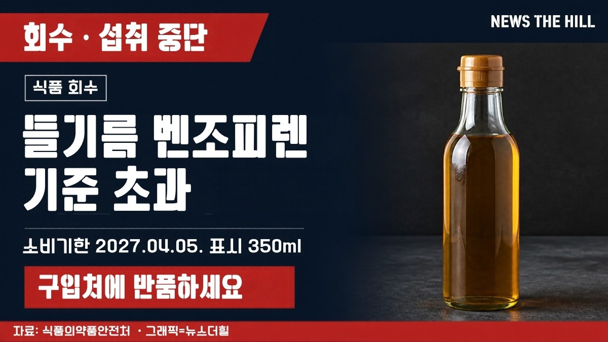 성림방앗간 들기름 회수 대상 요약