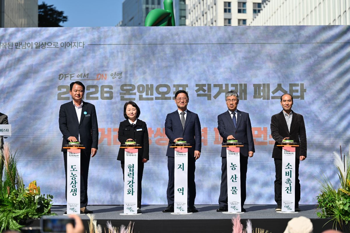 '2026 온앤오프 직거래 페스타' 기념식