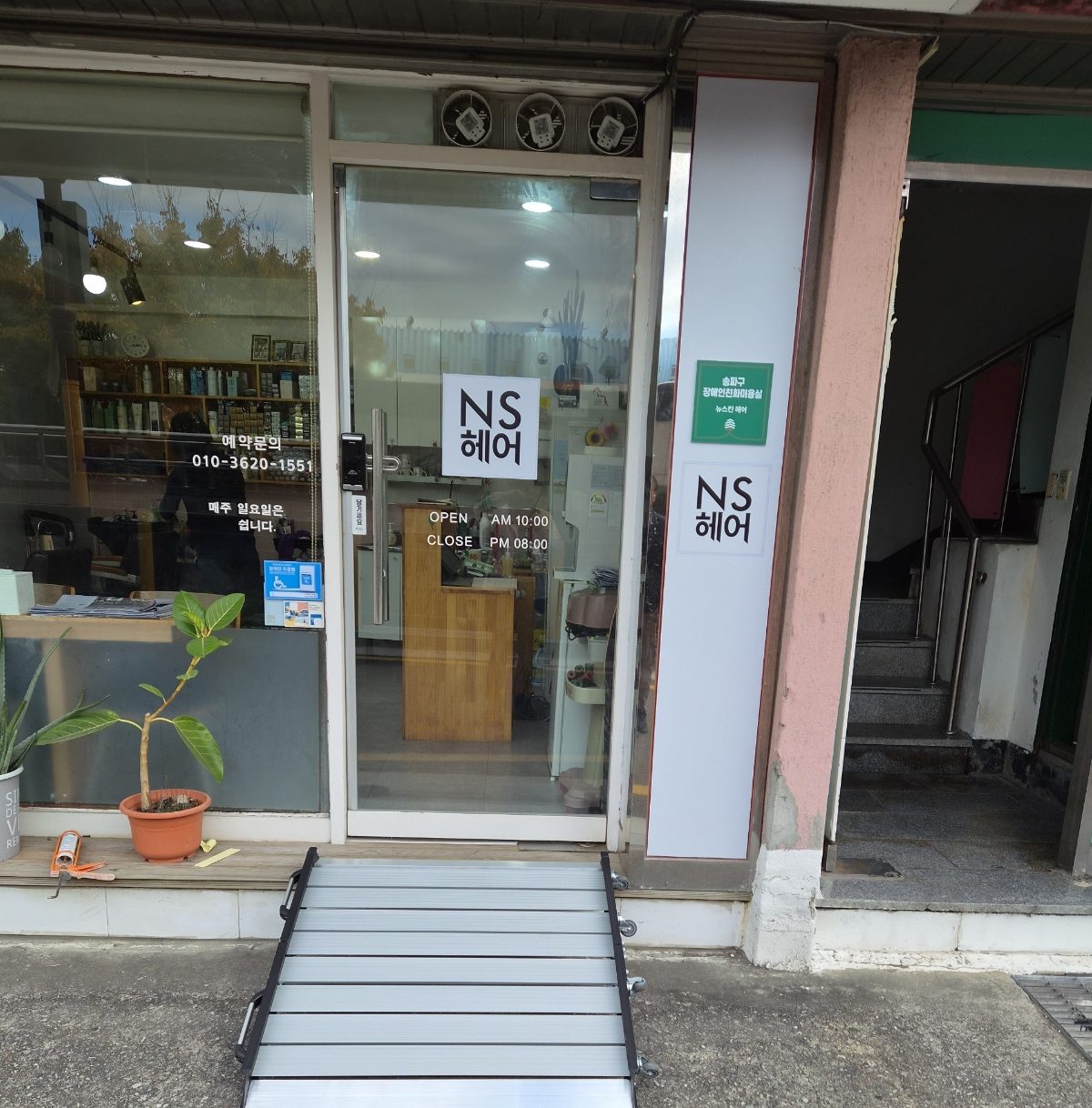 '장애인 친화 미용실' 현판이 붙은 마천1동 미용실 입구