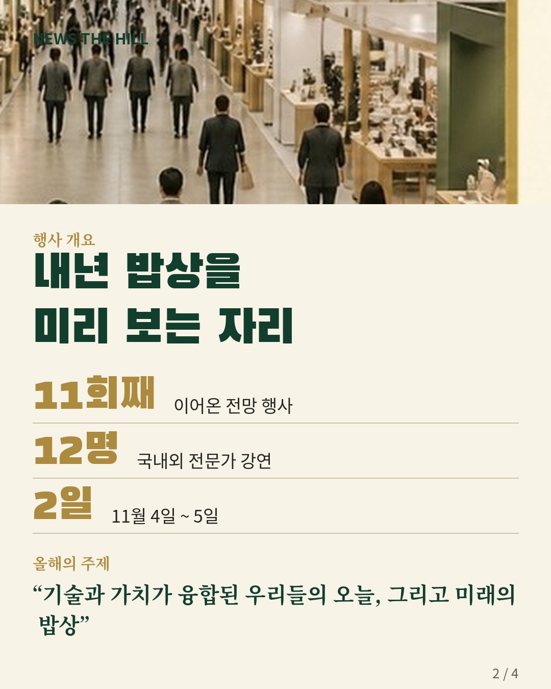 카드뉴스 2/4 — 행사 개요