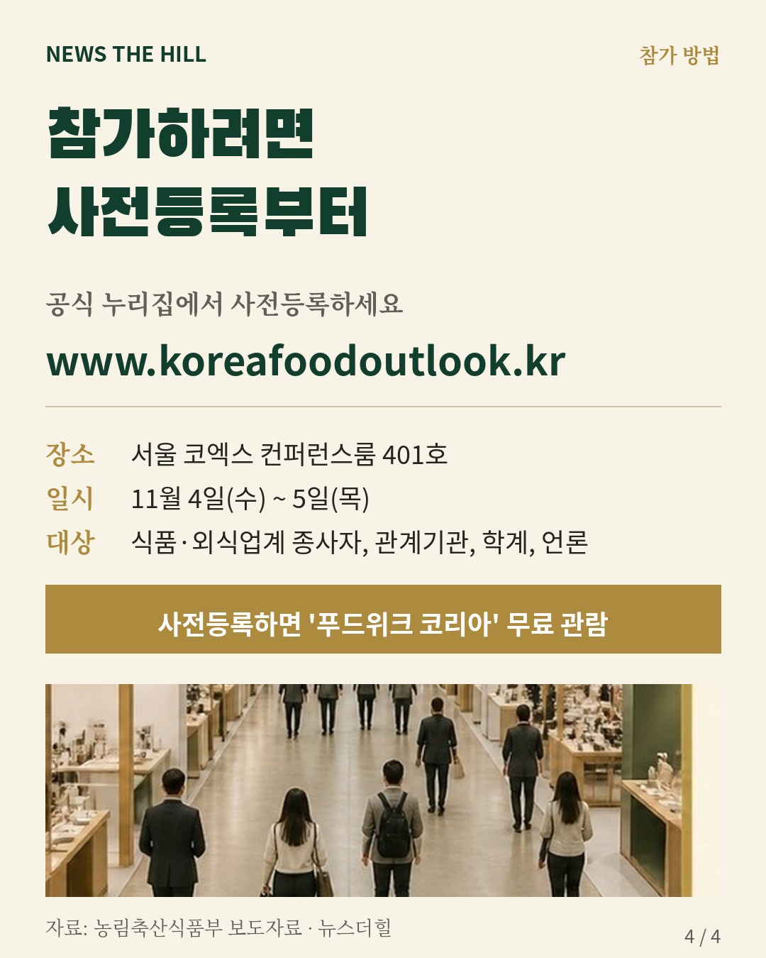 카드뉴스 4/4 — 참가 방법