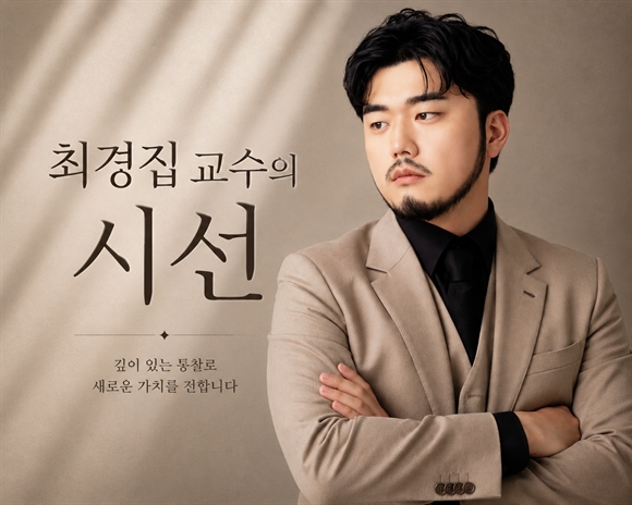 [최경집 교수의 현장 마케팅 노트] 위기는 브랜드의 진짜 얼굴을 보여준다