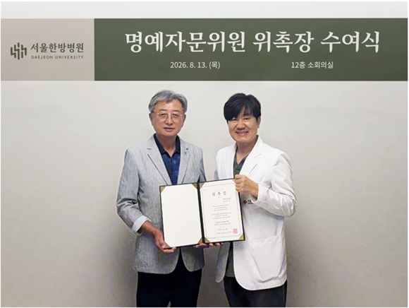 대전대 서울한방병원, 최만수 위례동 재향군인회장 '제1호 명예자문위원' 위촉