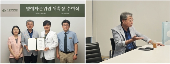 대전대 서울한방병원, 최만수 위례동 재향군인회장 '제1호 명예자문위원' 위촉