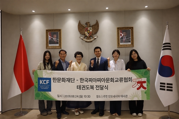 한문화재단, 인도네시아 찌아찌아족에 태권도복 100벌 기증