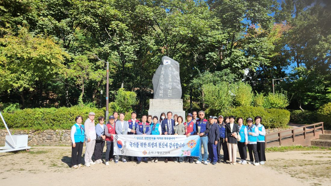 송파구재향군인회, 오금공원 호국유공자 기념비 참배·환경정화